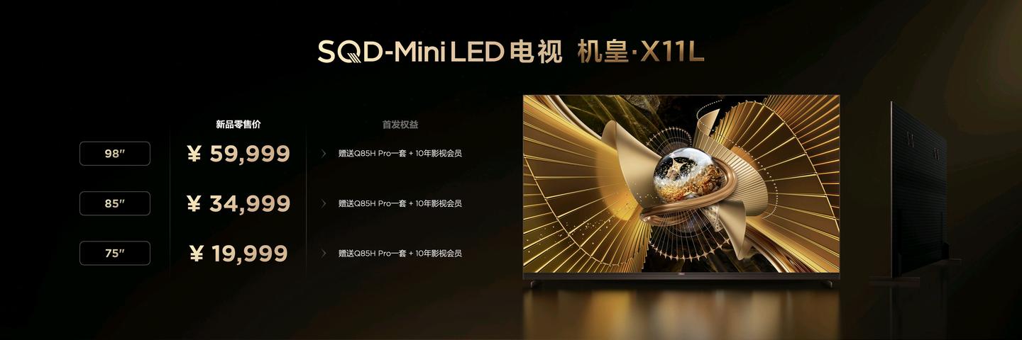 打破十年色域僵局,全球首款SQD-Mini LED机皇TCL X11L来了!-锋巢网