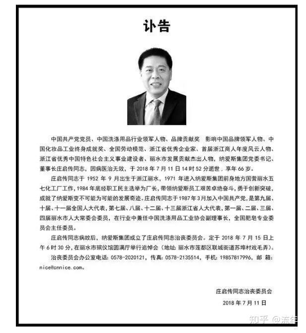 纳爱斯创始人庄启传去世,他把2元生意做到190亿