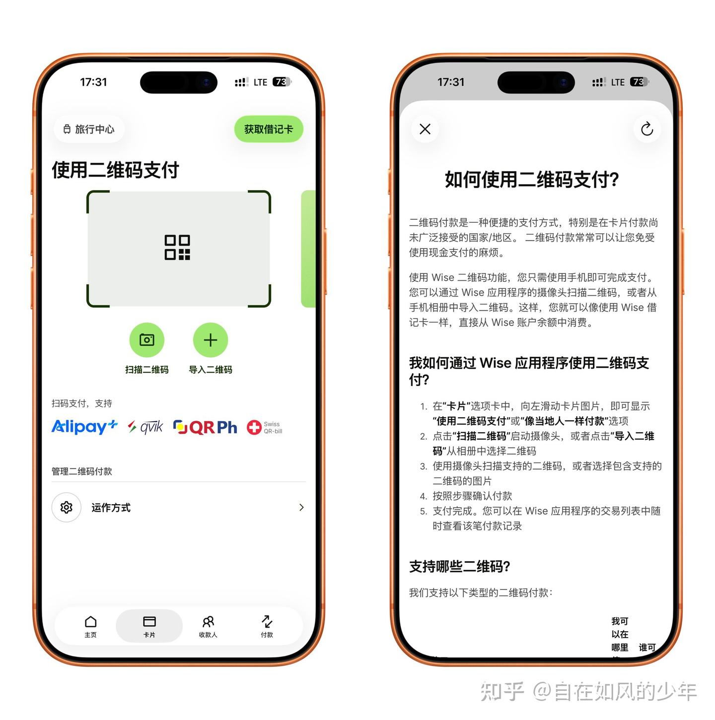 据悉，WISE卡与Alipay+合作，推出二维码付款，扫码支付走人。 - 知乎
