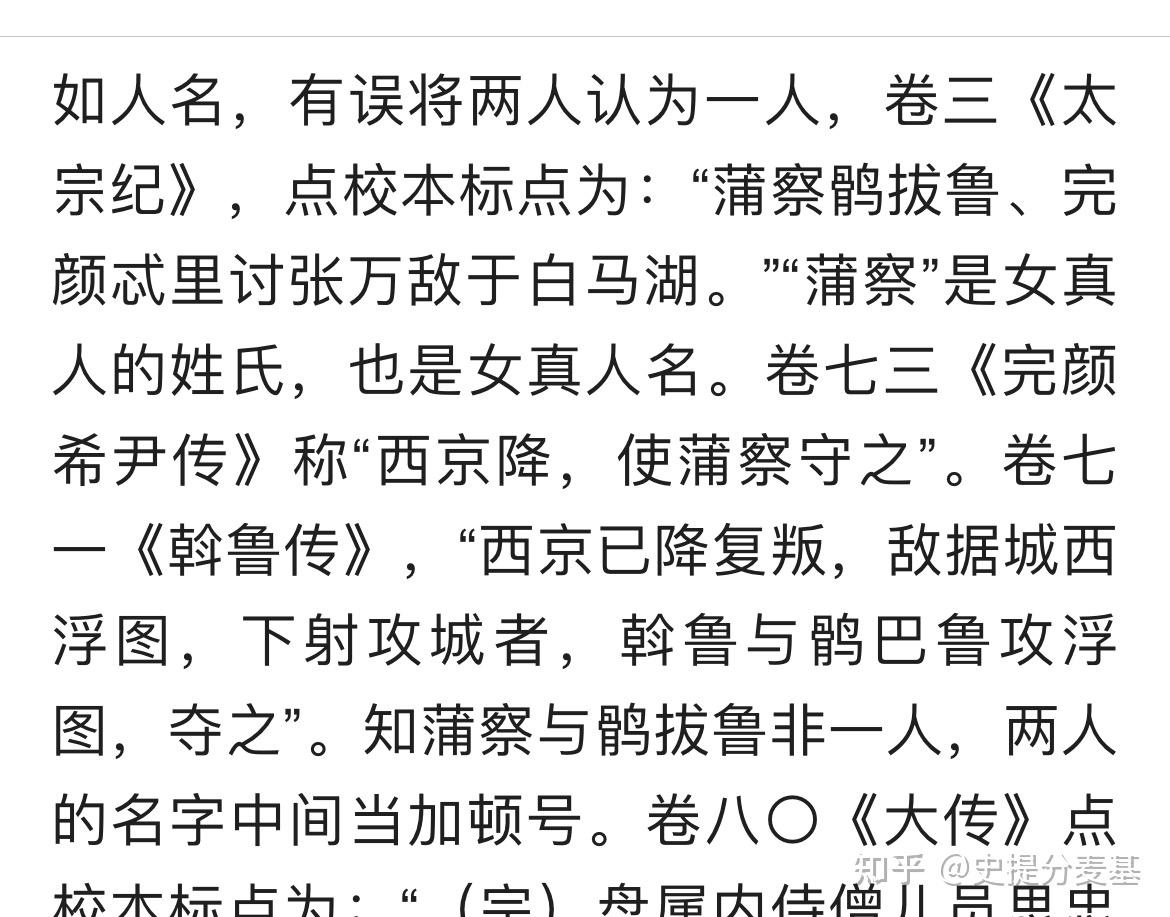 挞懒的女婿蒲察鹘拔鲁 知乎