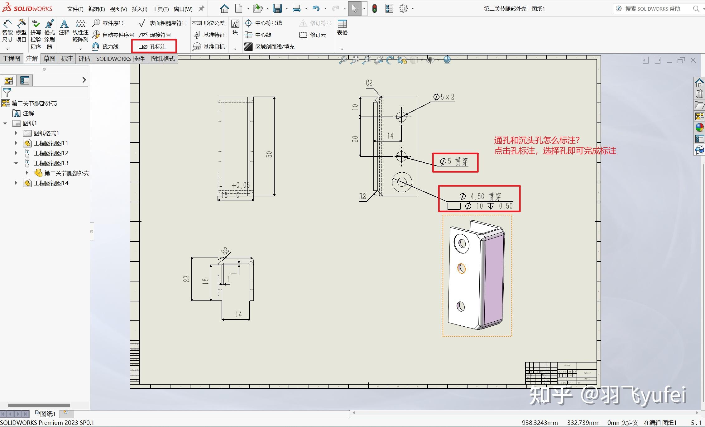 SolidWorks工程图通孔和沉头孔怎么标注? - 知乎