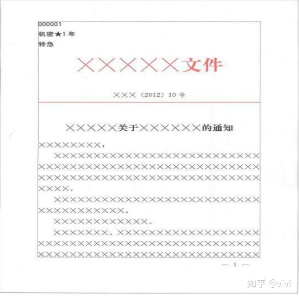 公文格式调整WPS版基础(内附常用公文字体) - 知乎
