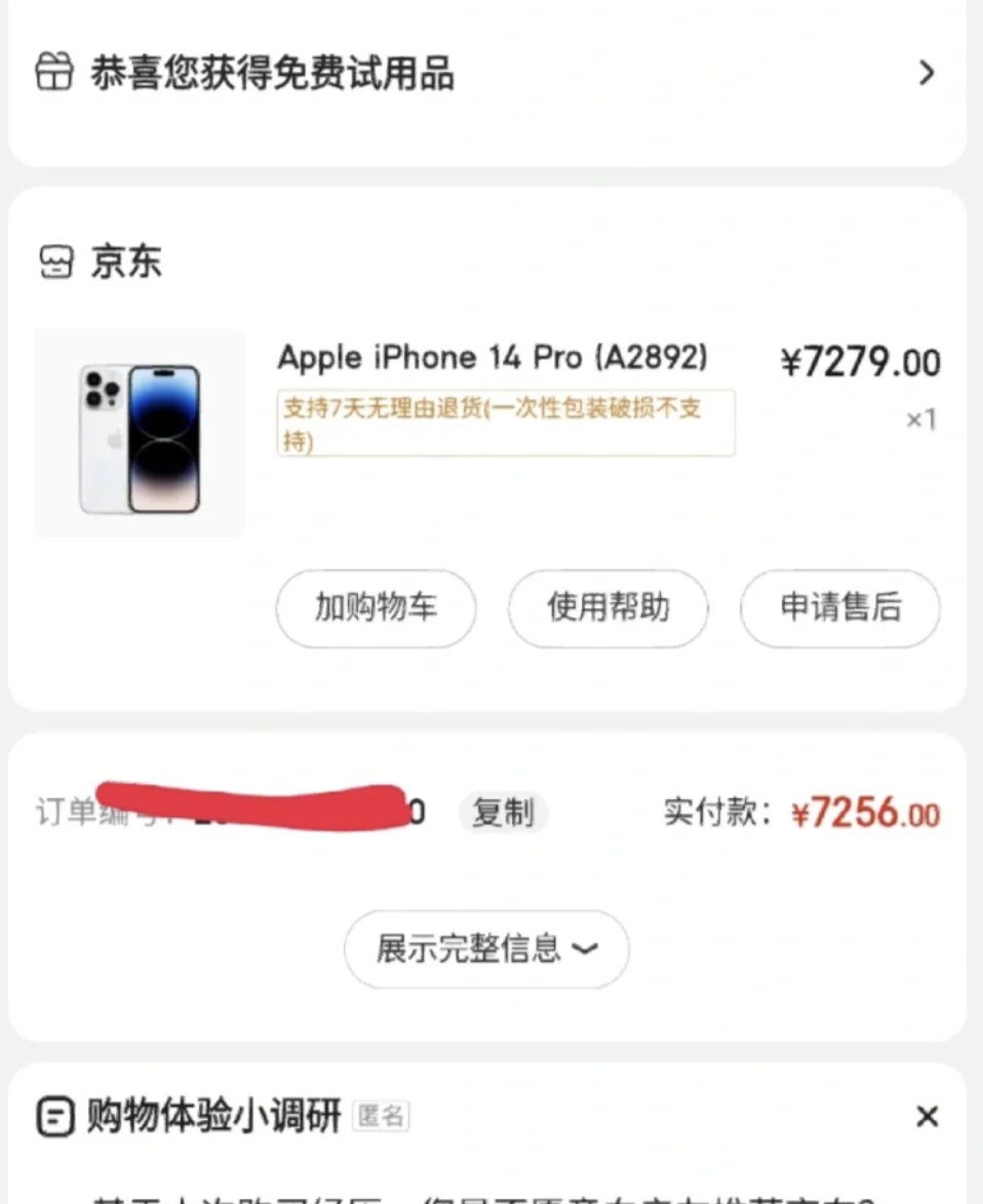 京东手机语音验证是什么意思呀怎么设置 京东手机语音验证是什么意思呀怎么设置