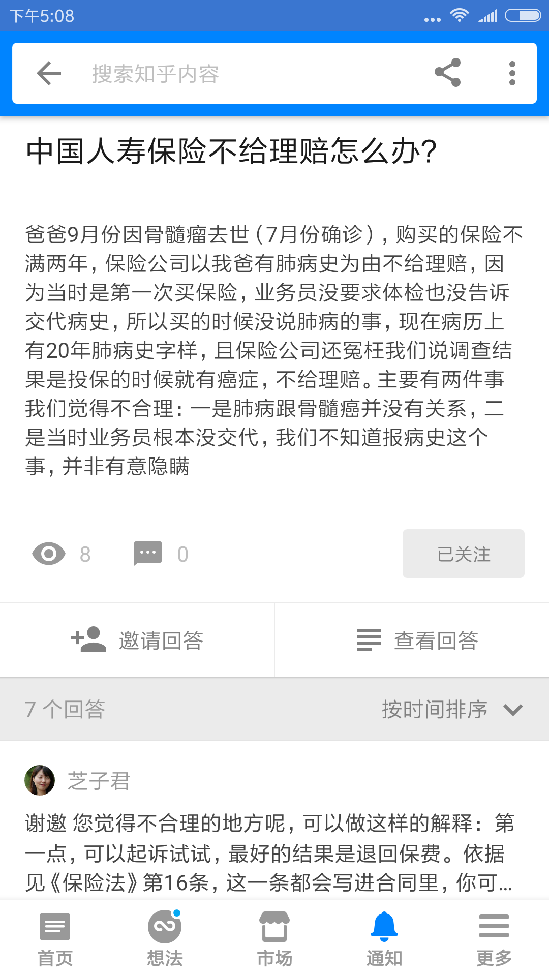 想买华夏常青树,保险公司业务员说体检的情况