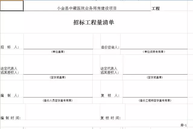 招標工程量清單