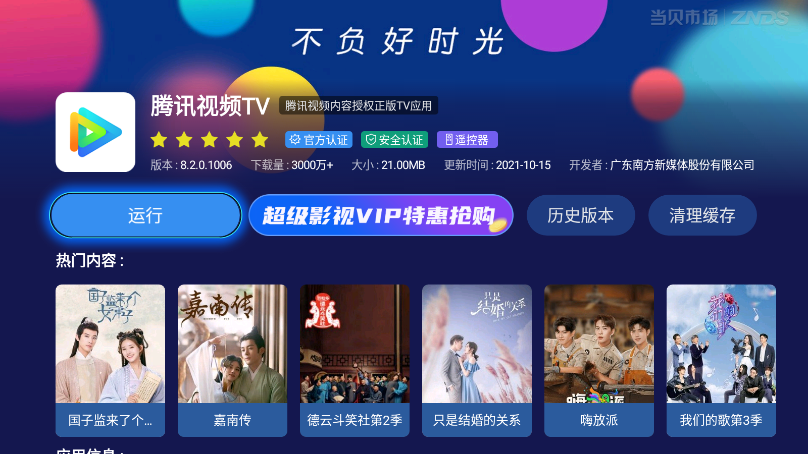 腾讯视频电视版弹幕怎么开云视听极光能看弹幕吗