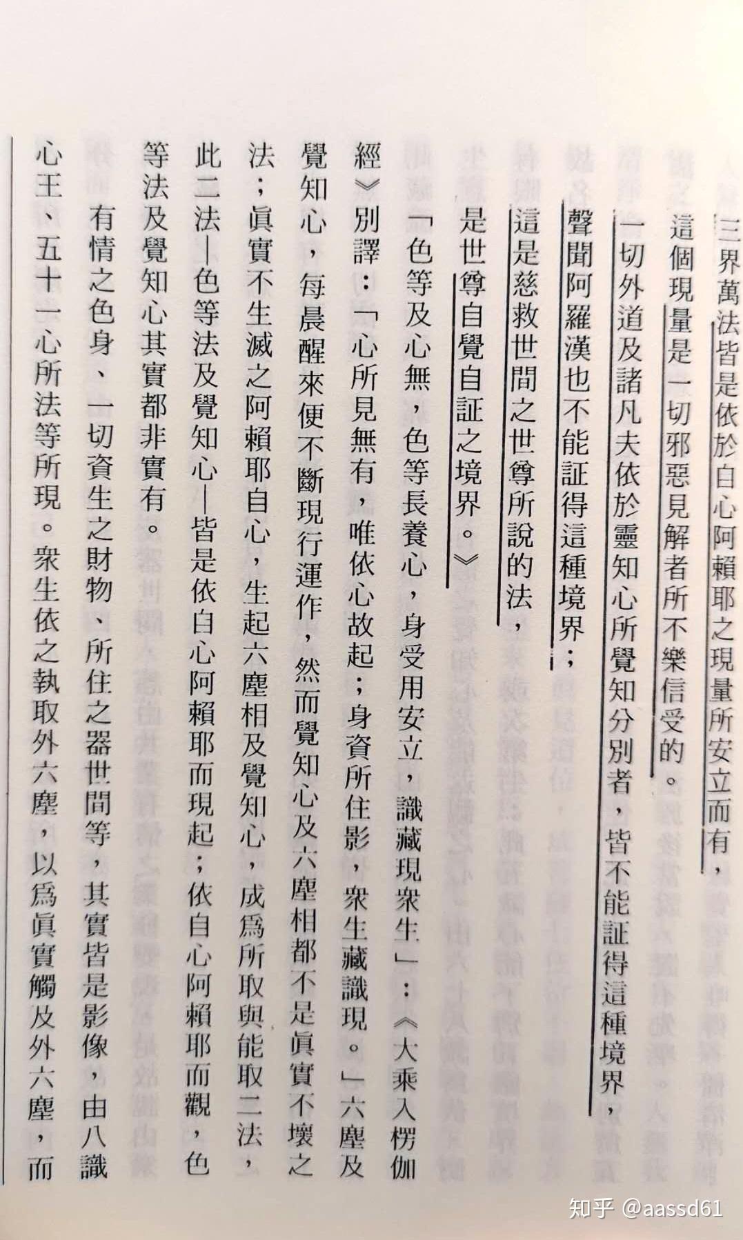 世間萬法唯心現量因心而別這個才是佛菩薩的正知正見正覺正悟