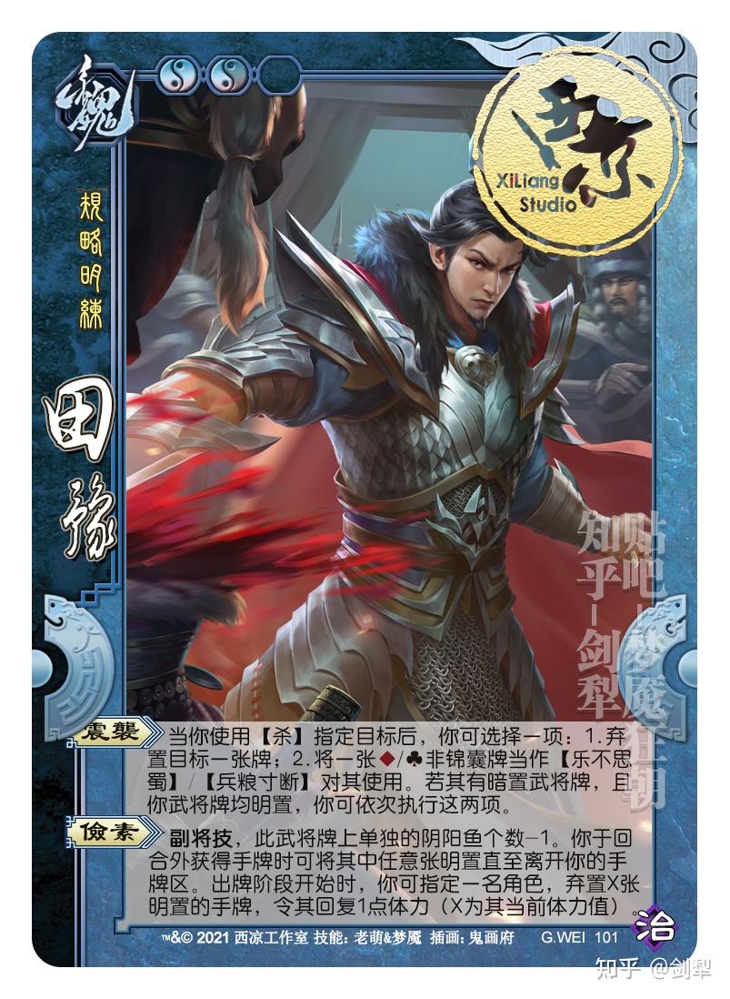 【复徙合军】三国杀国战武将扩展《治》——(8)规略明练·田豫(with老