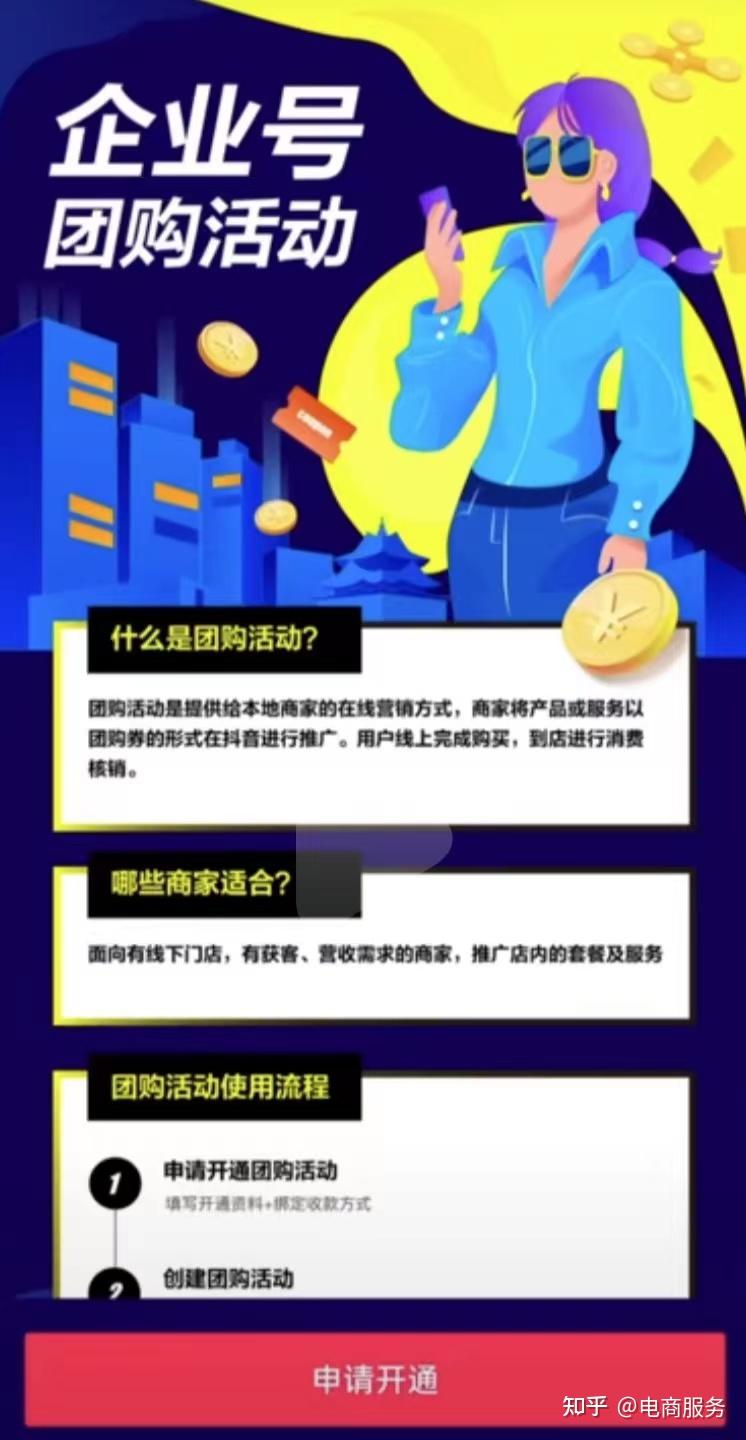 不开蓝v,可以开通抖音团购吗?