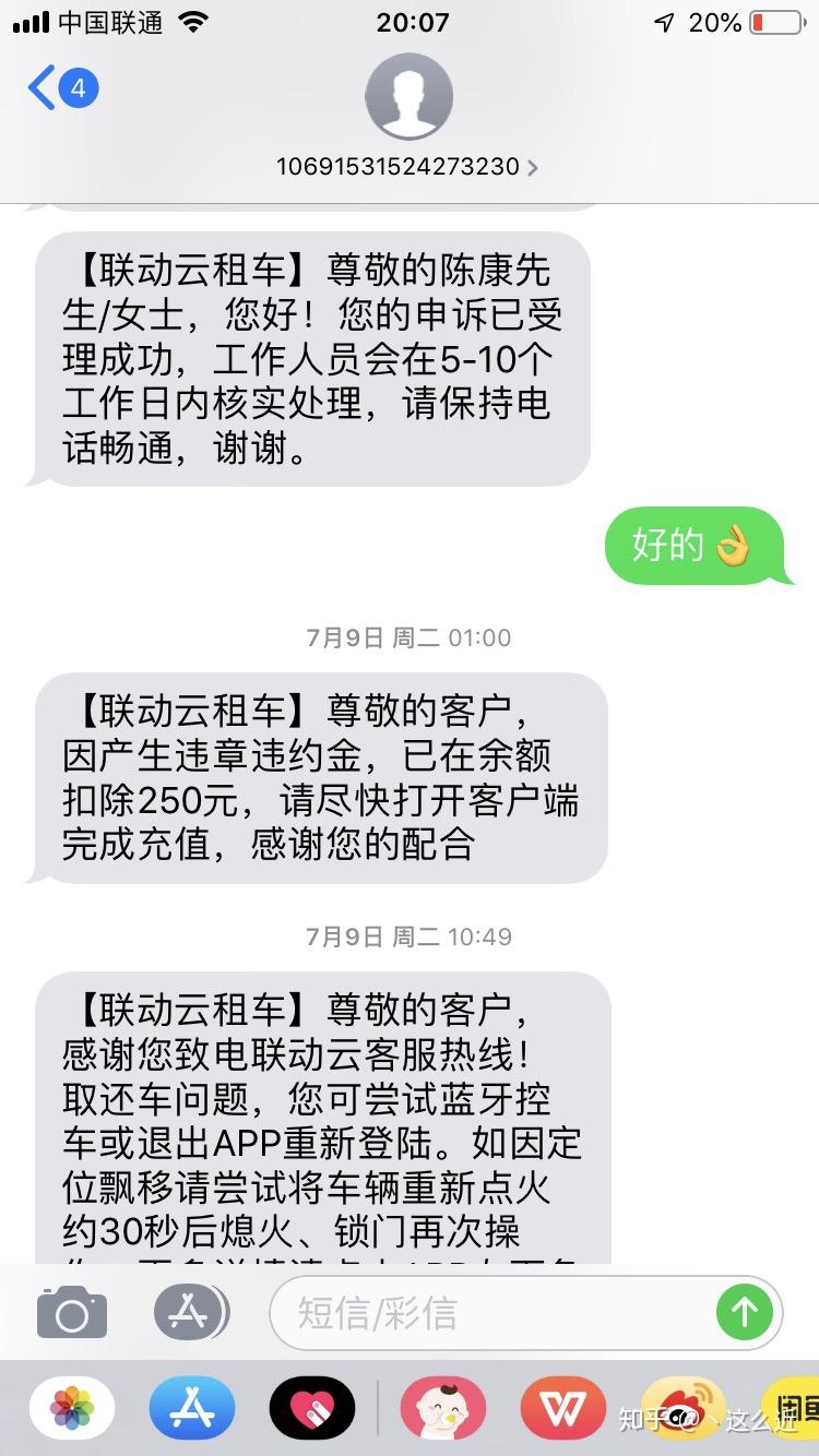 联动云违章未处理