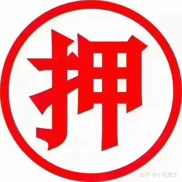 闪转网房产证抵押典当行的手续