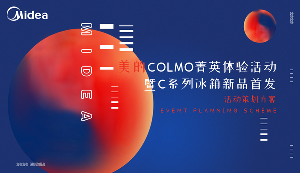 2023电器3C行业营销方案-44份，如何在激烈竞争中脱颖而出？