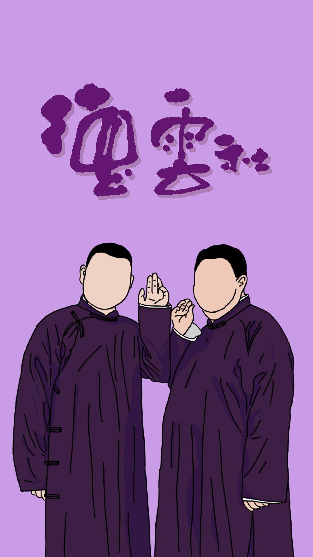 德云社有什么神图吗