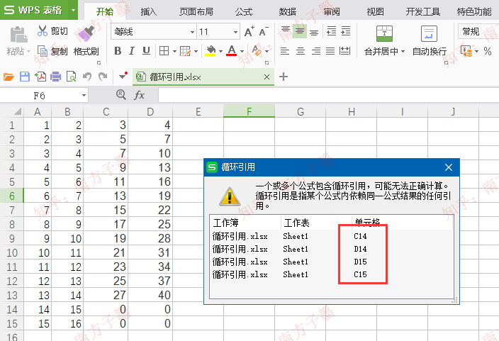 excel表出现循环引用