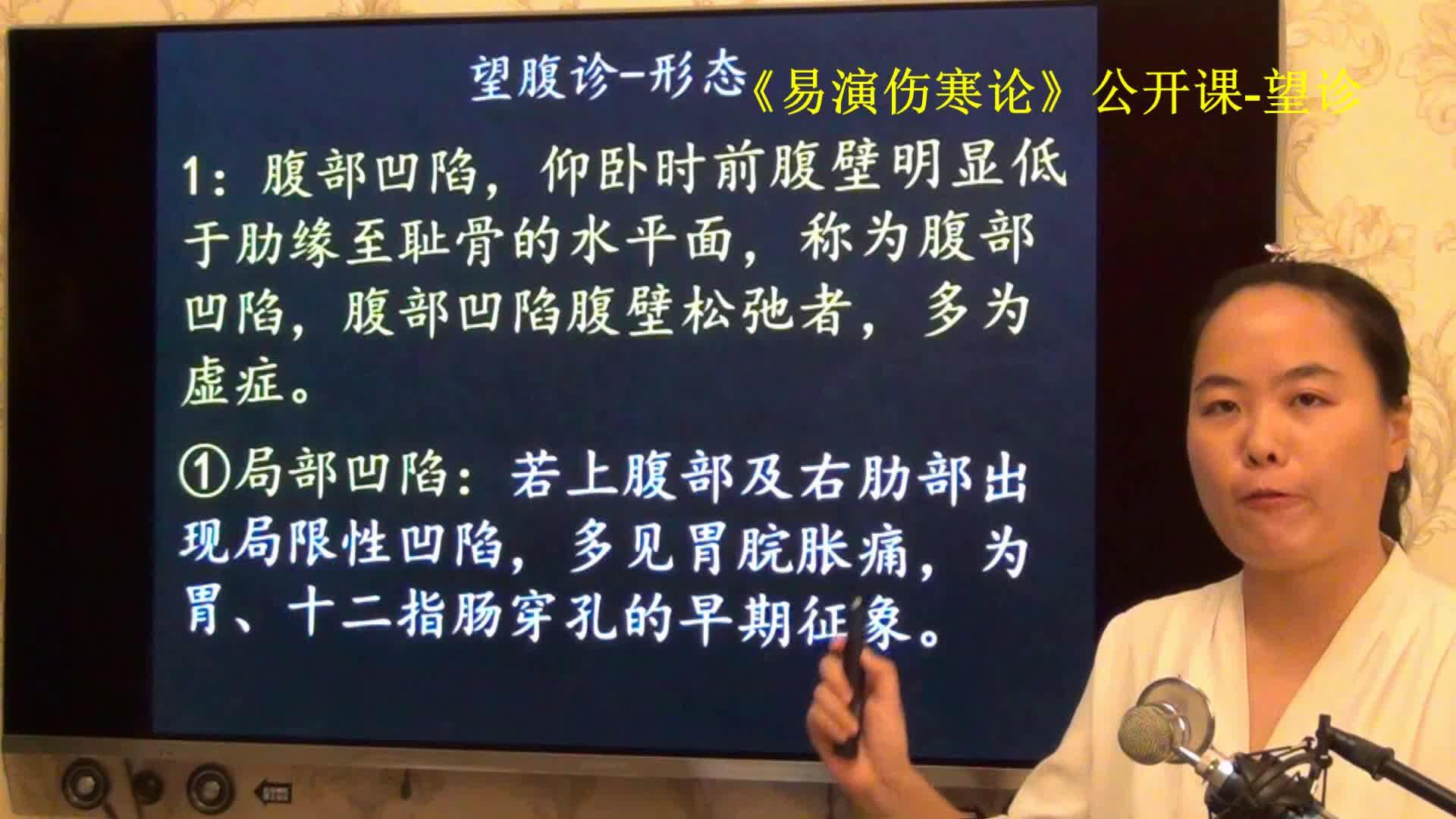 166中医望诊全腹部膨隆1腹腔积液肝硬化腹水易演伤寒论