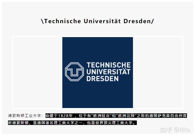德国工业摇篮德累斯顿工业大学