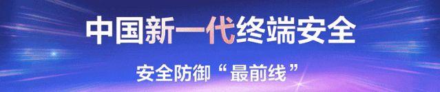 官宣亞信安全trustone實力代言中國新一代終端安全