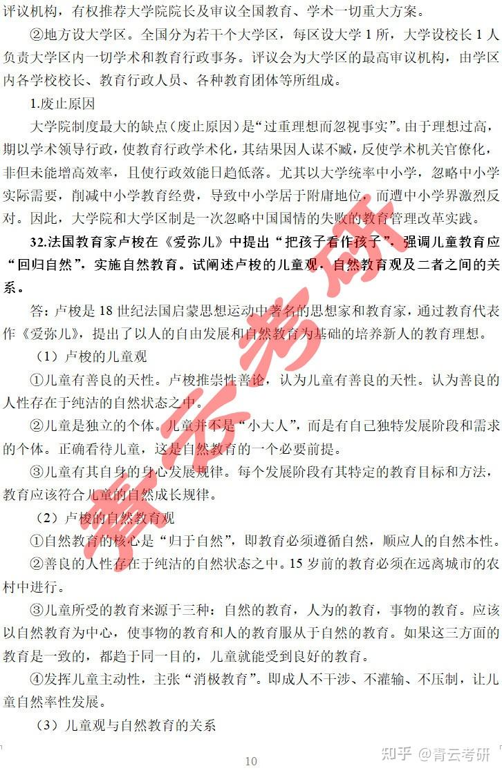 333教育综合2025年考研真题及答案出炉啦 - 知乎