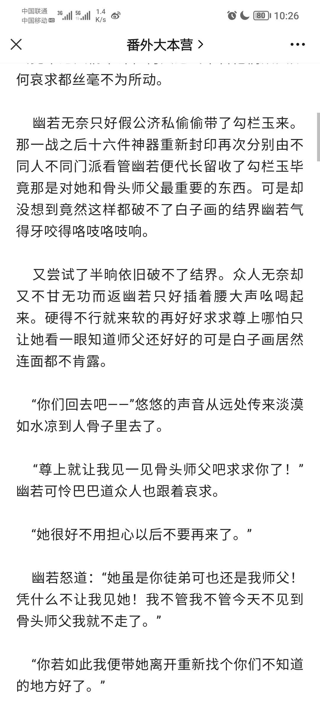 花千骨原著番外大合集