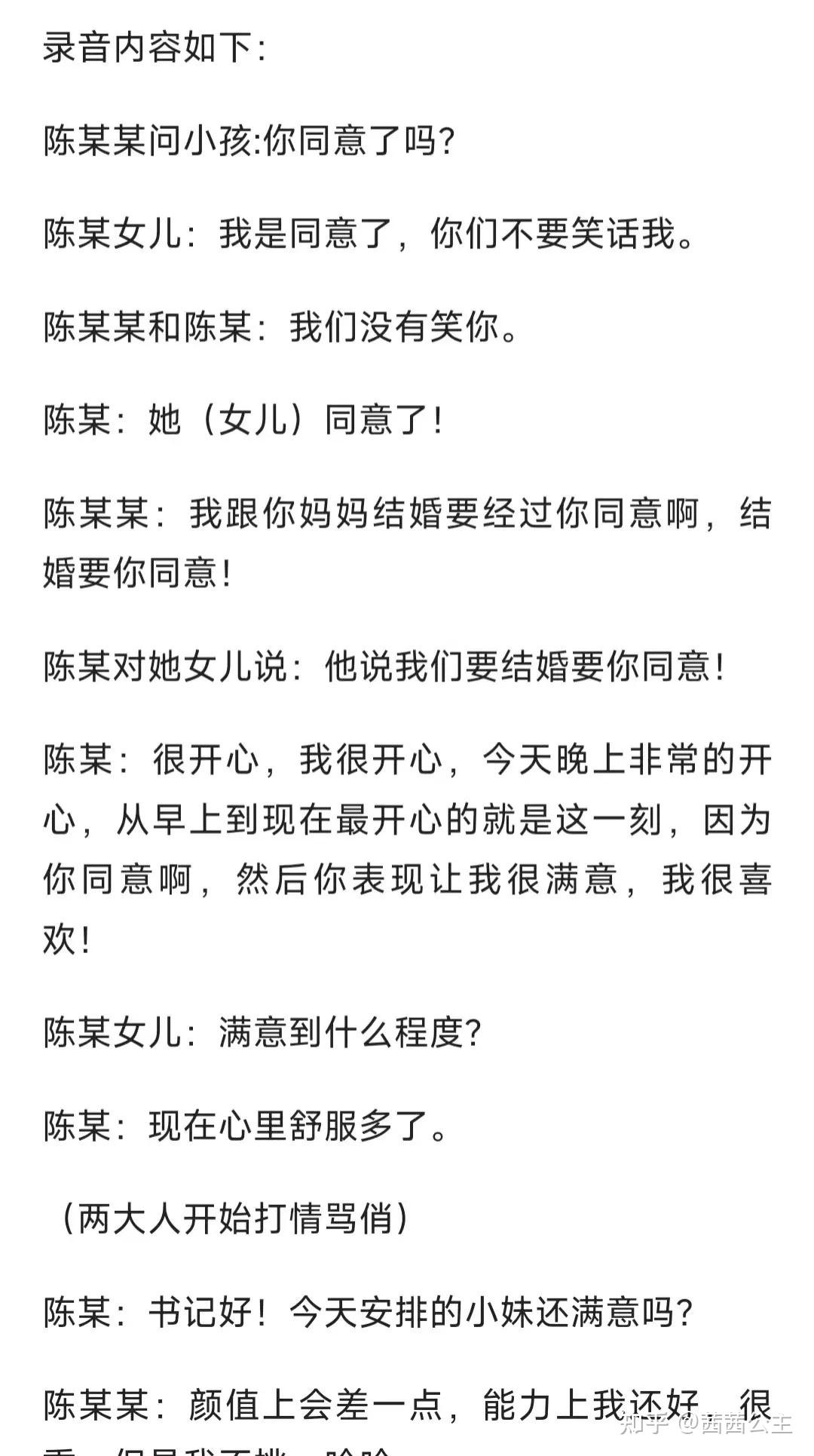 妻子實名舉報消防科長出軌小三長相被吐槽醜女無敵網友到底無法理解