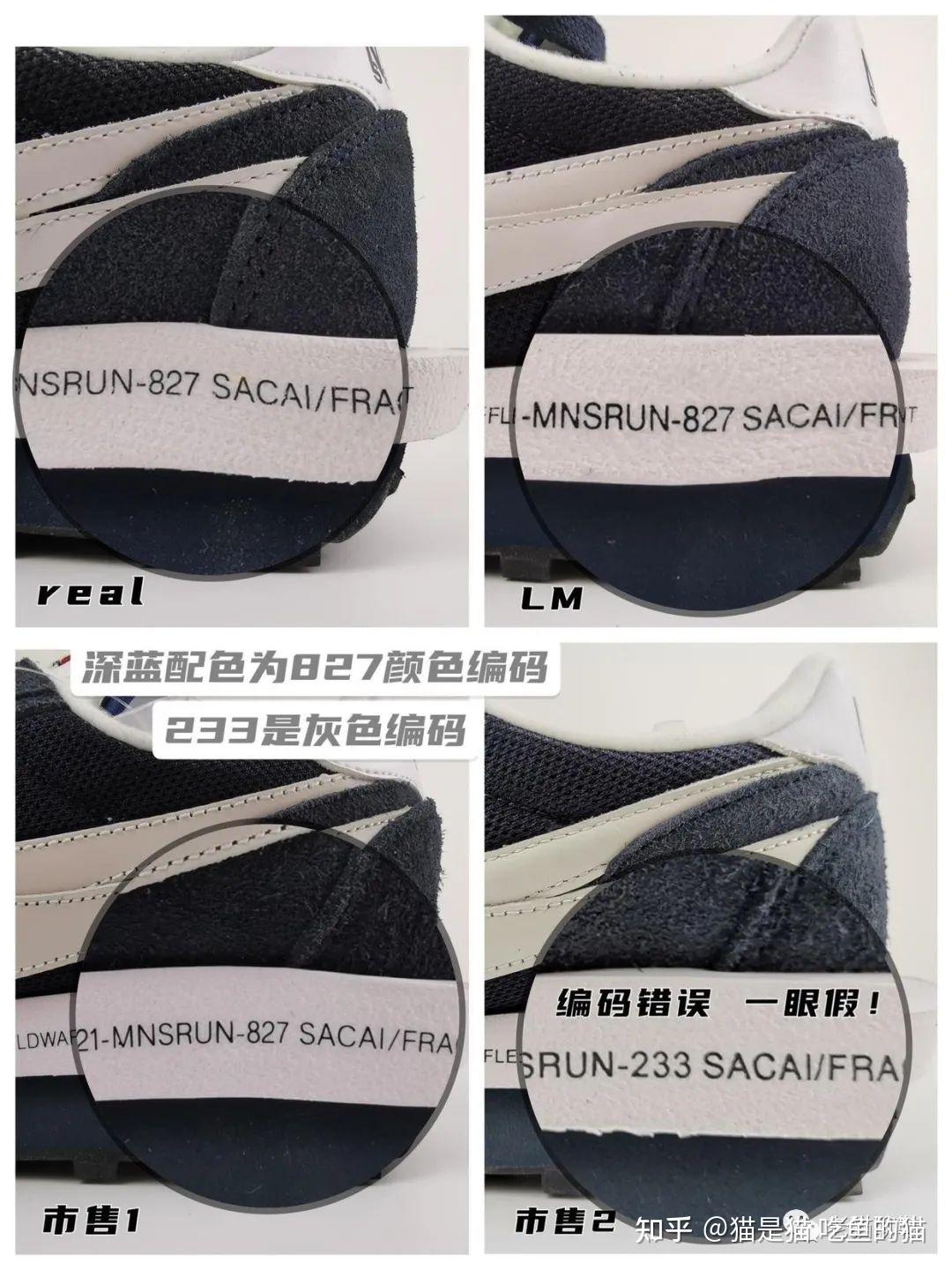 某田做工竟然超越正品sacaix藤原浩闪电联名真假对比