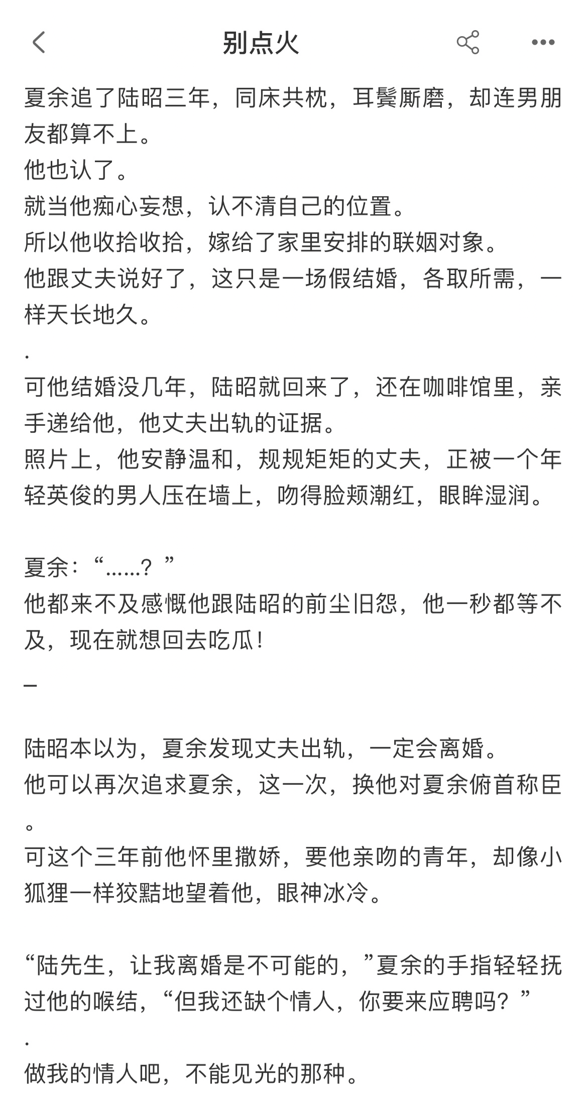 《别点火》by 松子茶 未删减 破镜重圆 - 知乎