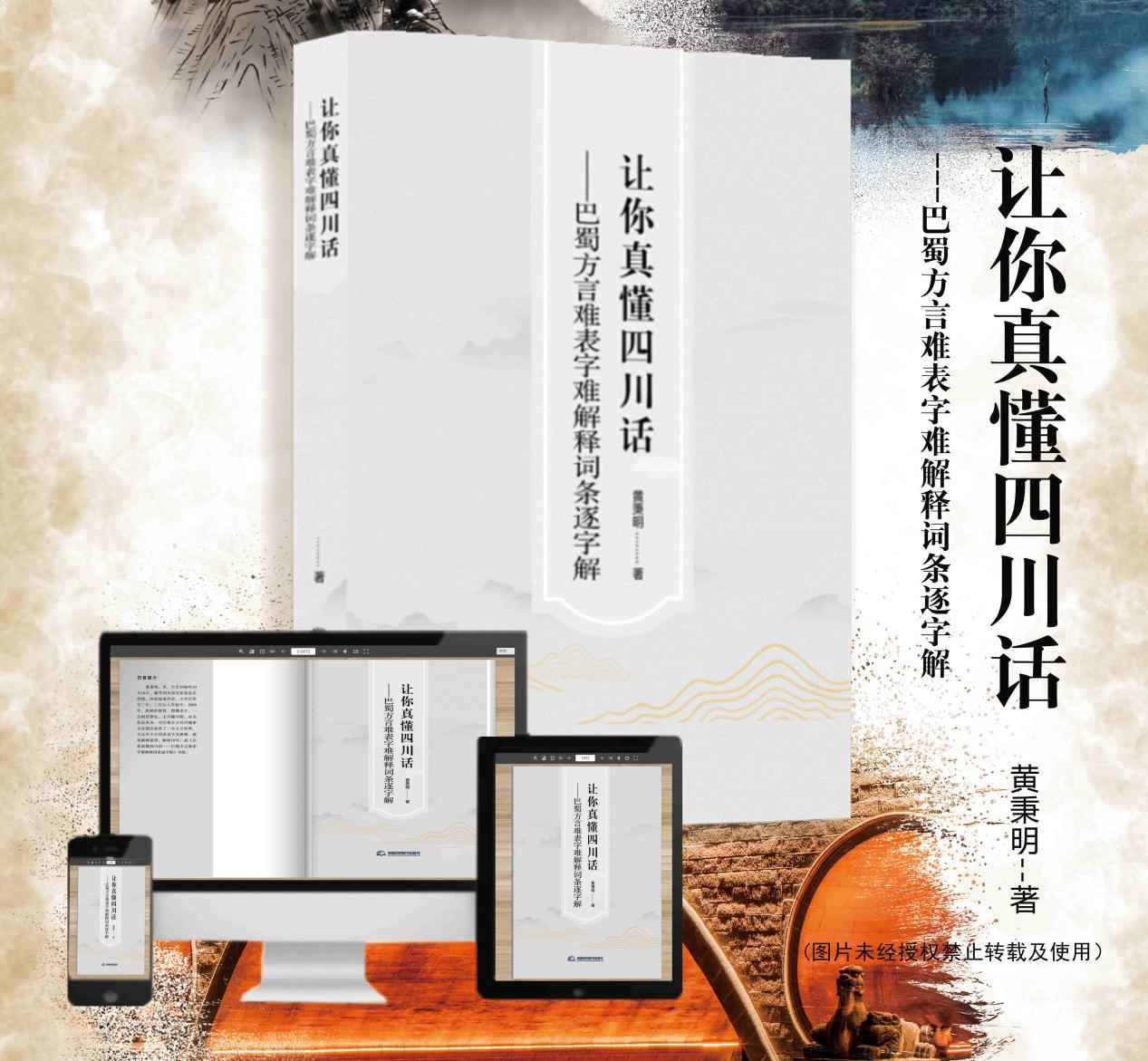 让你真懂四川话》：地道四川作者，带你学巴蜀方言- 知乎