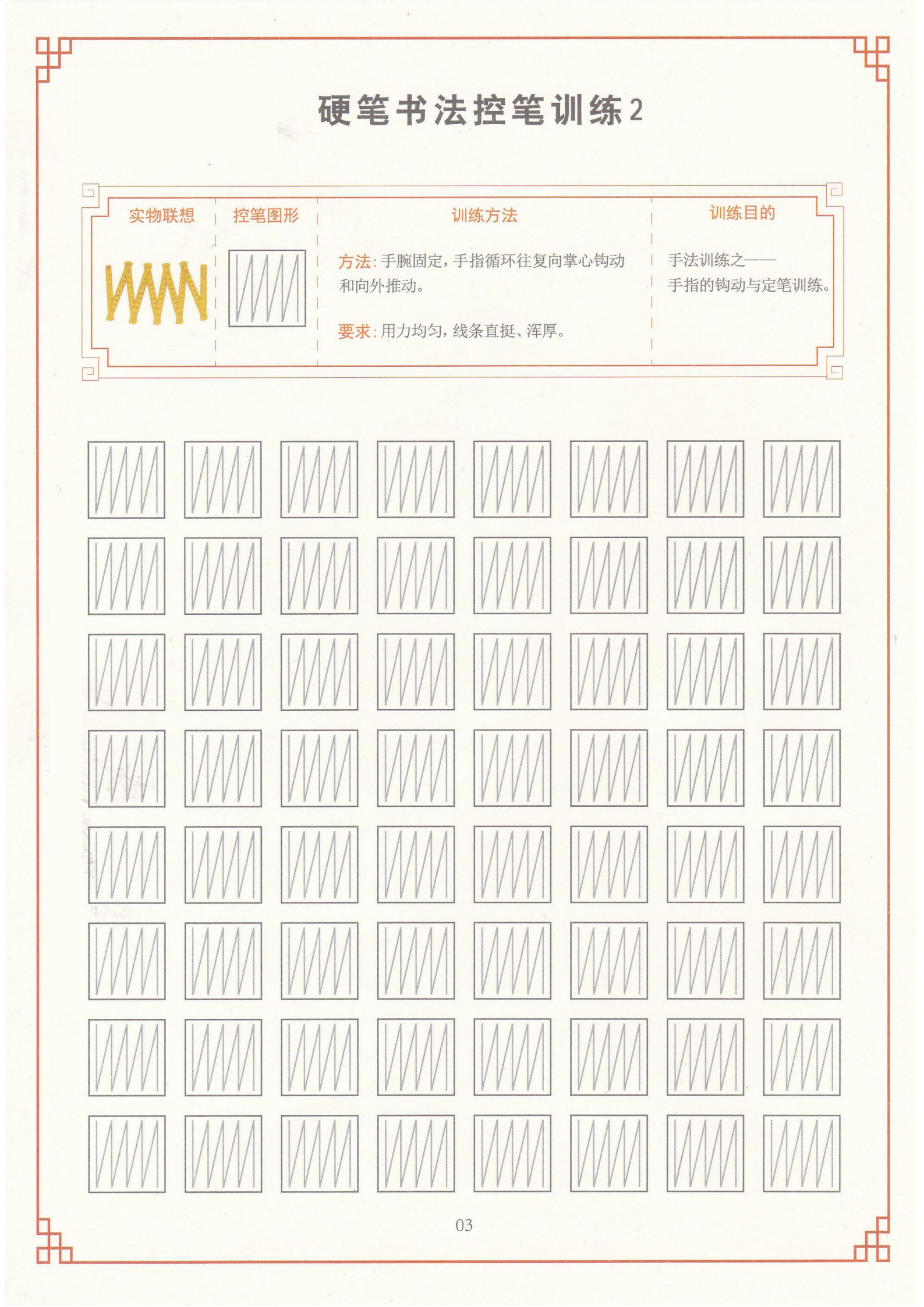 练字前有必要先经过控笔训练吗？ - 知乎