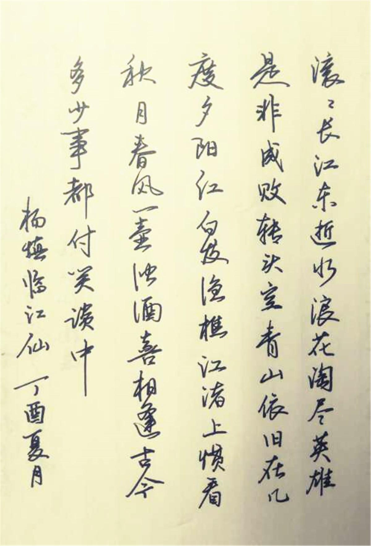 杨慎《临江仙》手写钢笔字笔友钢笔书法习作欣赏