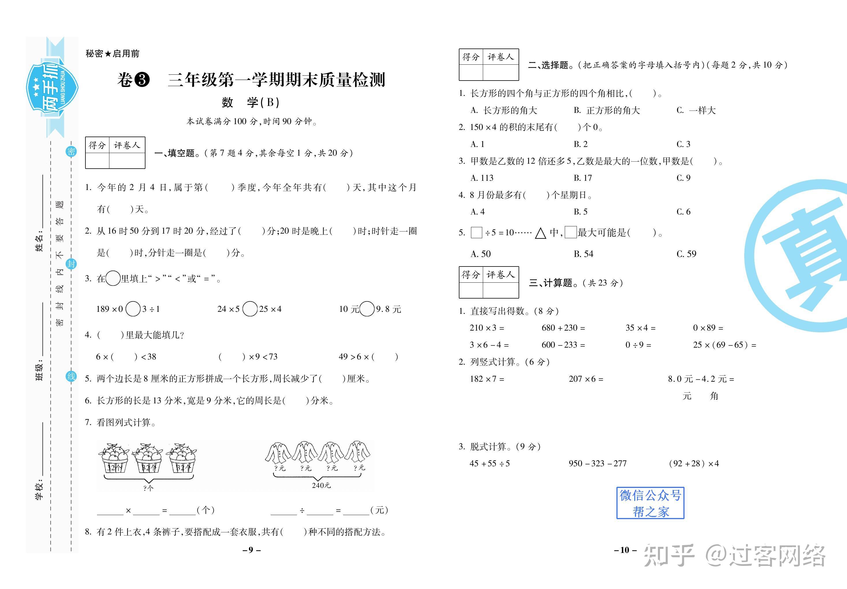 北师大小学数学期末三年级上学期期末试题