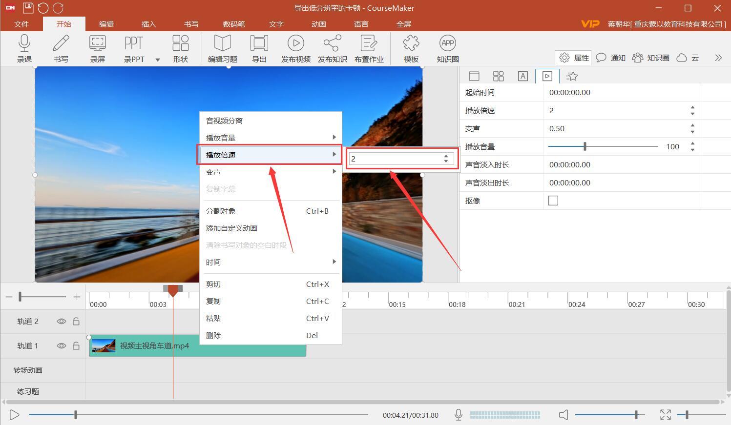 coursemaker微课制作教程14如何调整视频的播放倍速