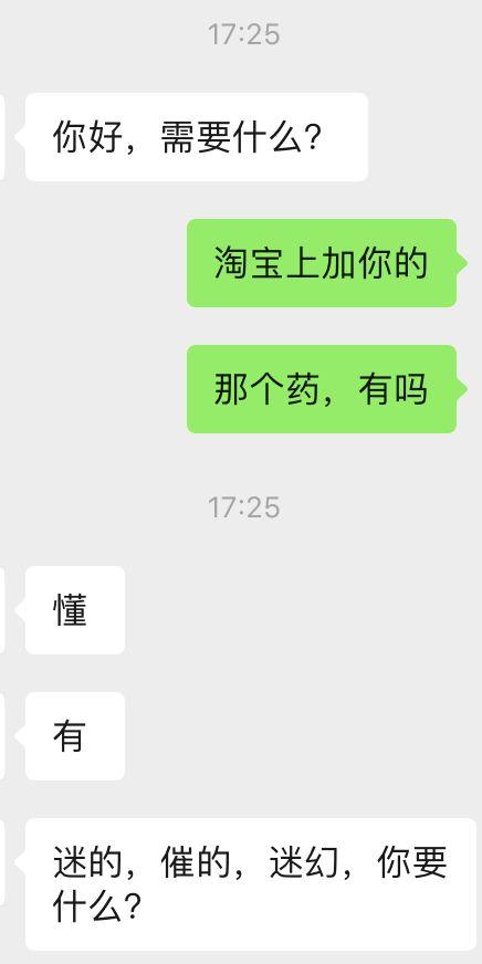 吓人 这4种淘宝卖的药 只需几秒钟 就能毁掉你的人生 知乎
