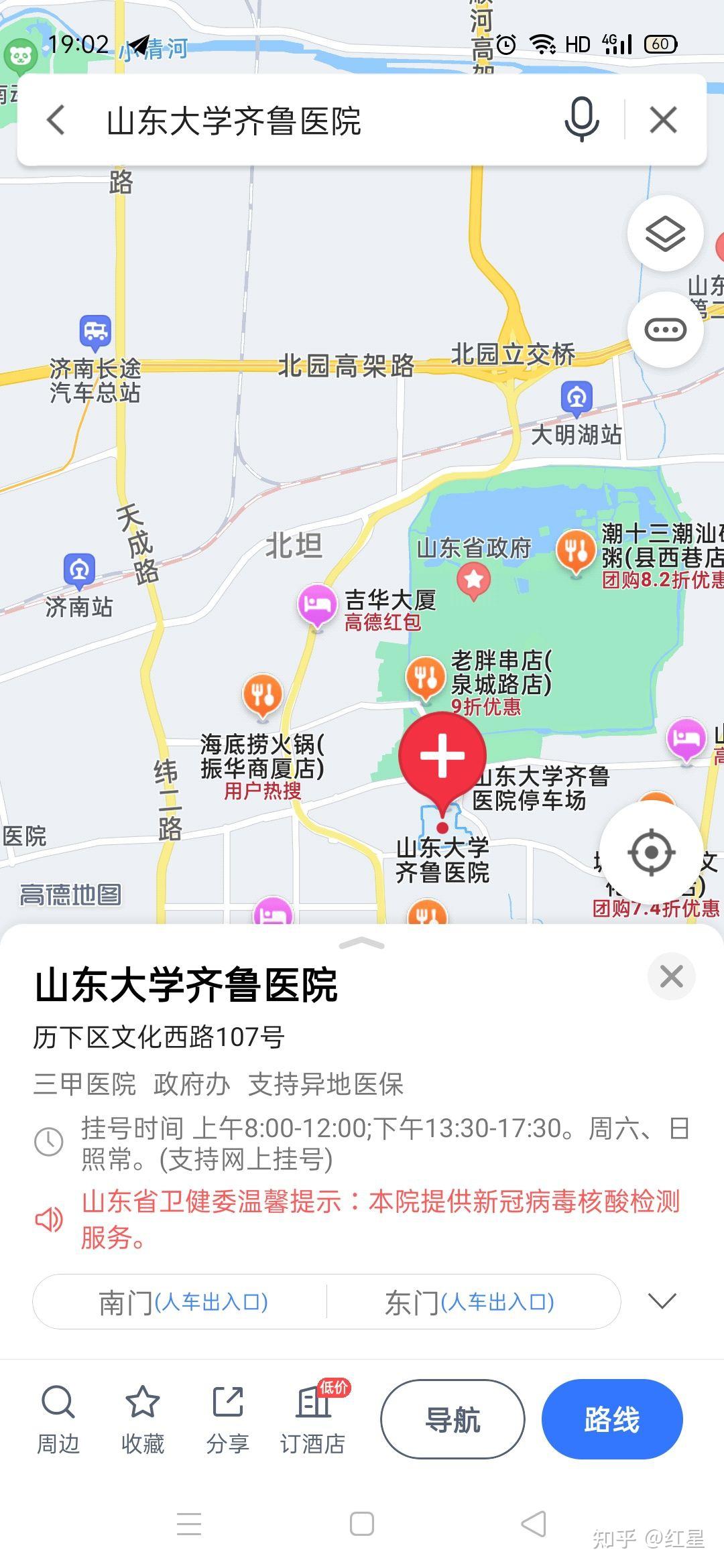 济南齐鲁医院地址图片