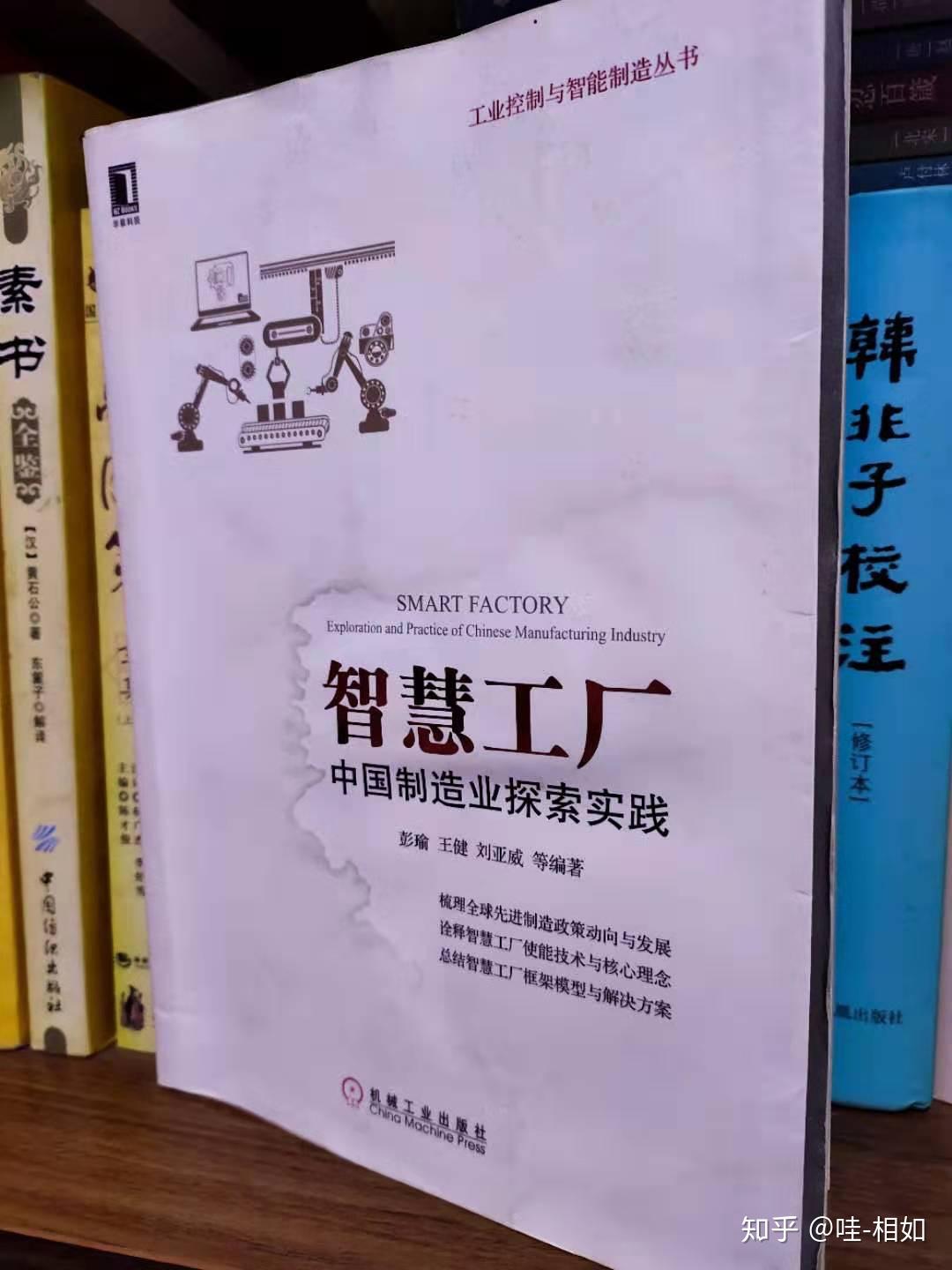 关于智慧工厂:一本书,一次改变,一次转折 - 知乎