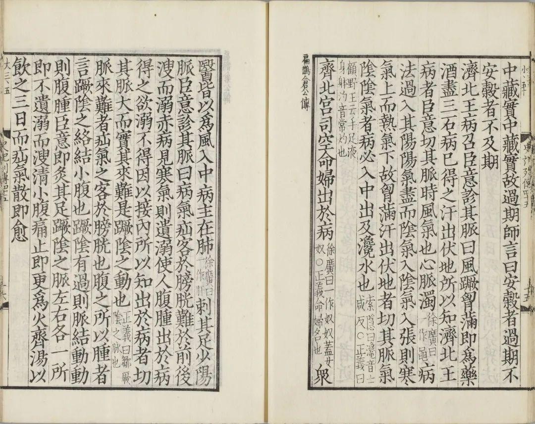 日本嘉永二年存诚药室刊本影宋扁鹊仓公列传汇考 - 知乎