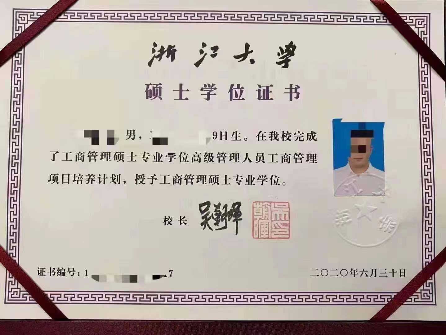 浙大mba,emba录取通知书和课表和毕业证长什么样