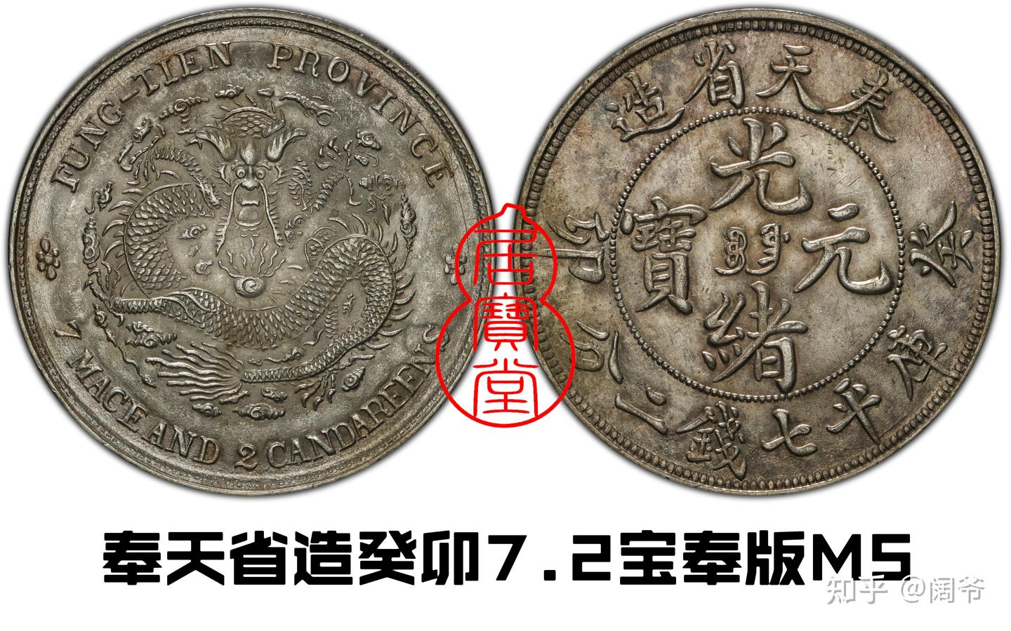 清代龙洋乱谈10-奉天省造- 知乎