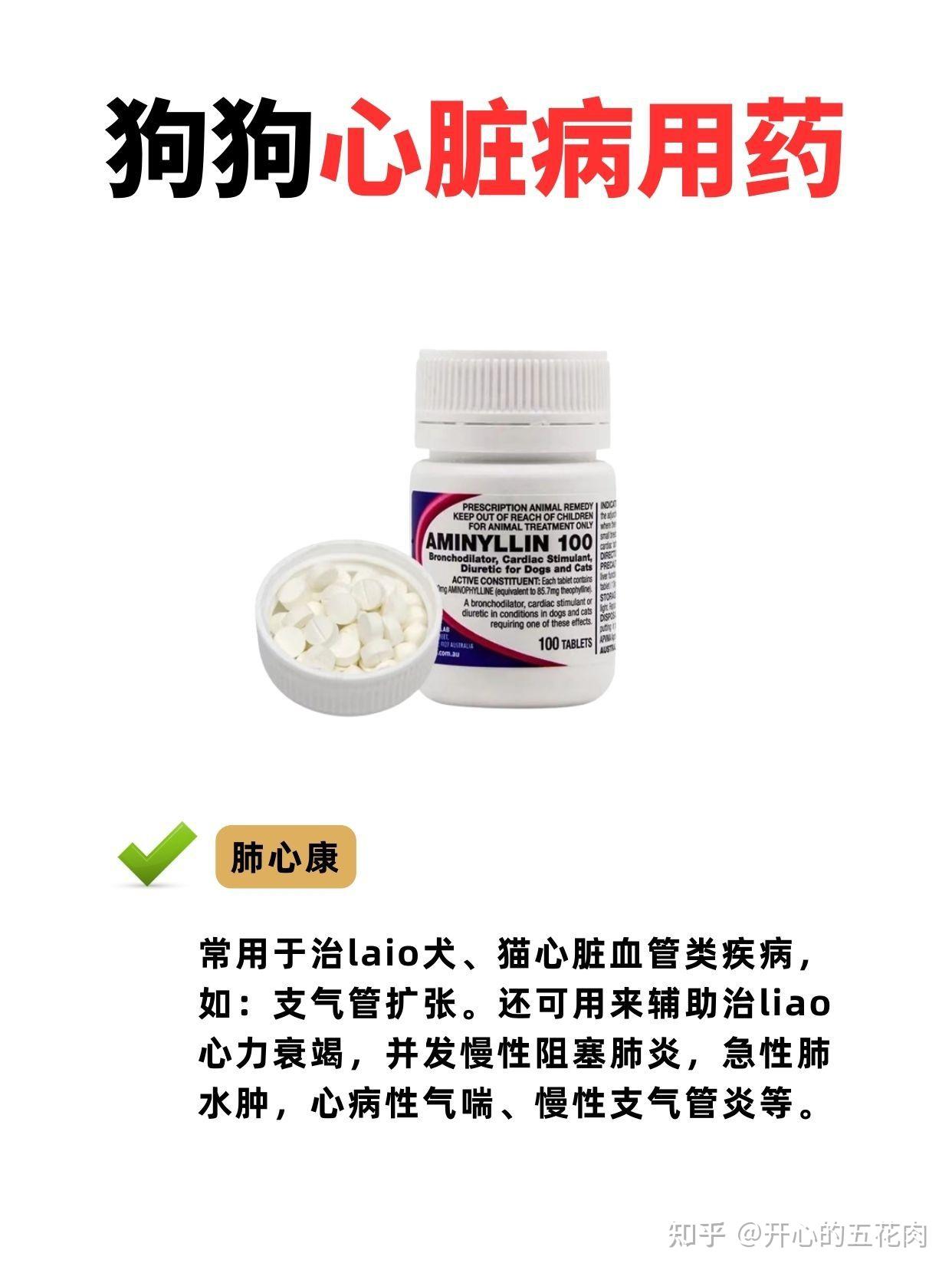 常见的治liao心脏病的药有:匹莫苯丹,心泰乐,心天安增强膏,肺心