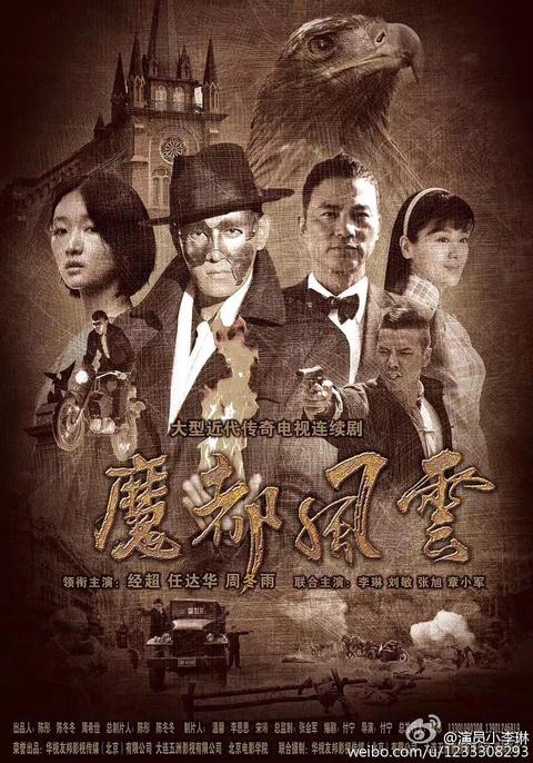 dou chuan qi 关注话题 分享 如何评价周冬雨主演的电视剧《魔都风云