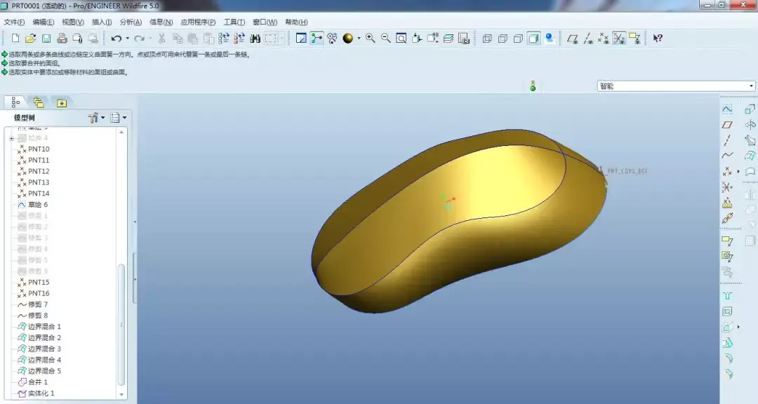 proecreo鼠标曲面造型