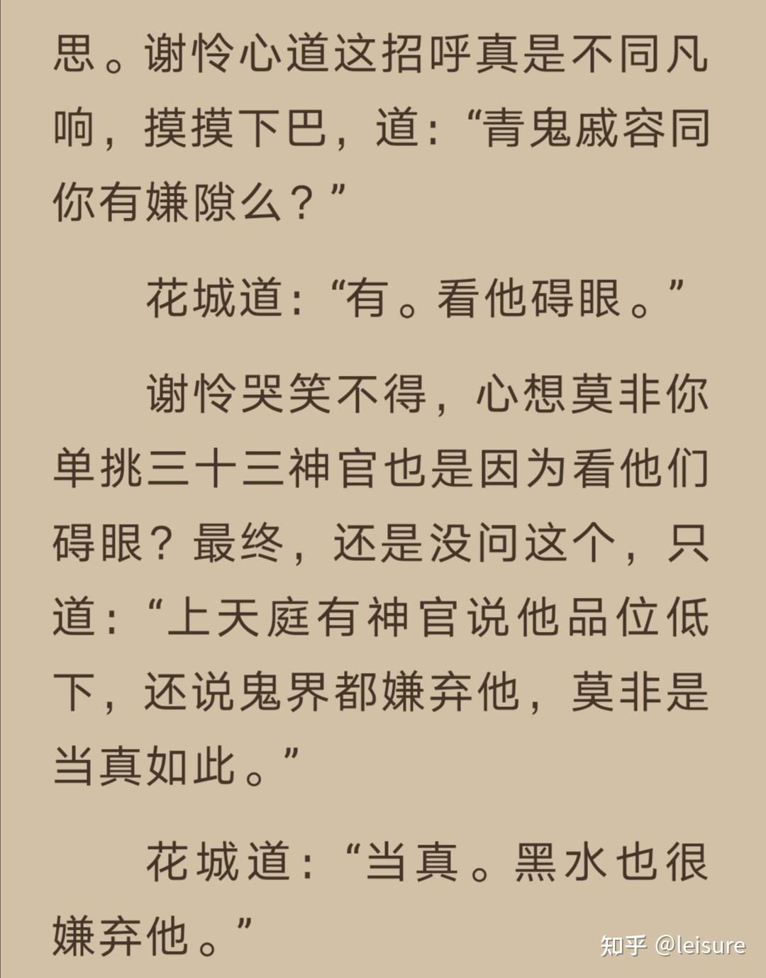 所以我覺得黑水欠債只是花城為了讓謝憐在黑水鬼蜮打架放心打,而且