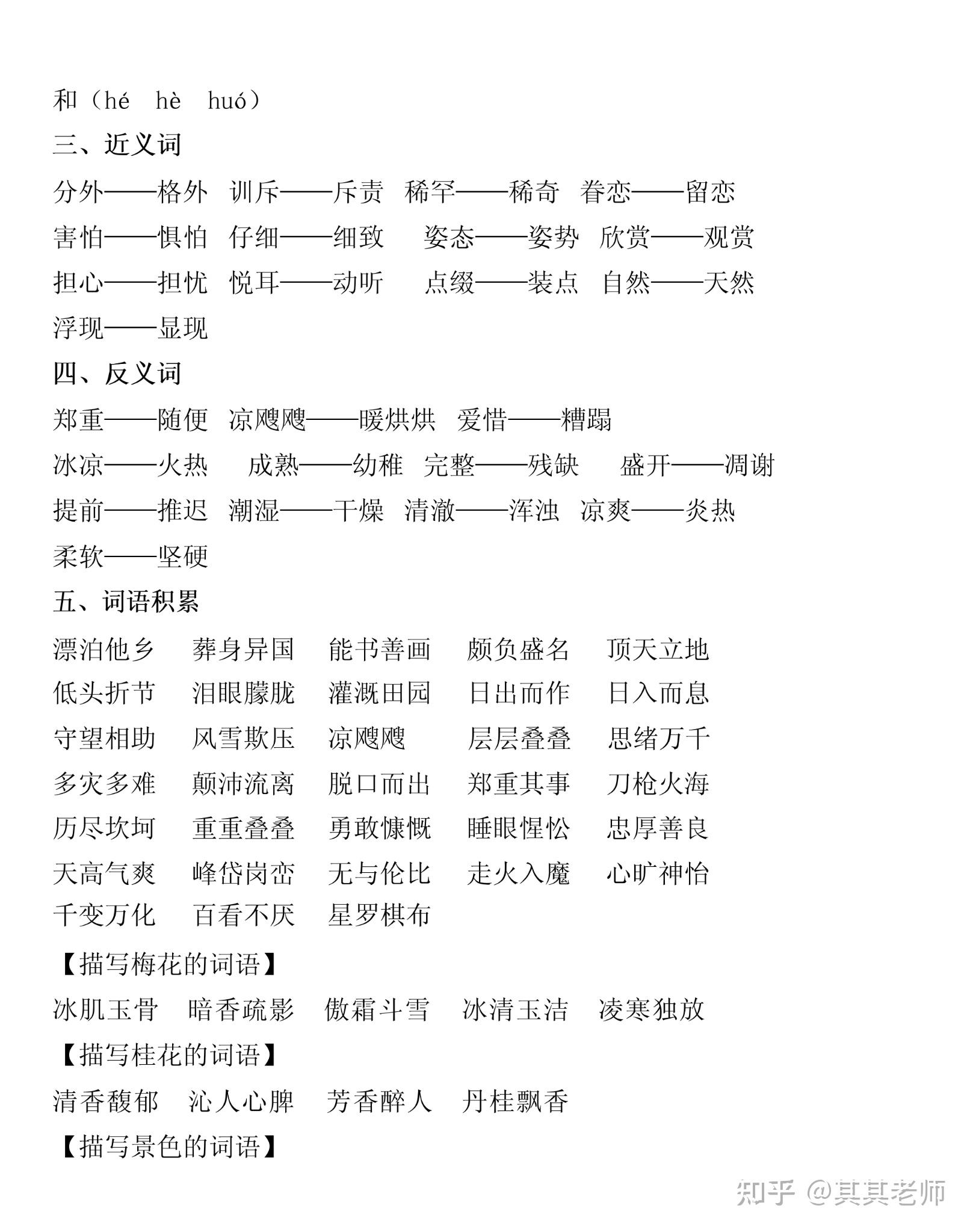 人教版五年级语文上册知识点详解超全整理 - 知乎