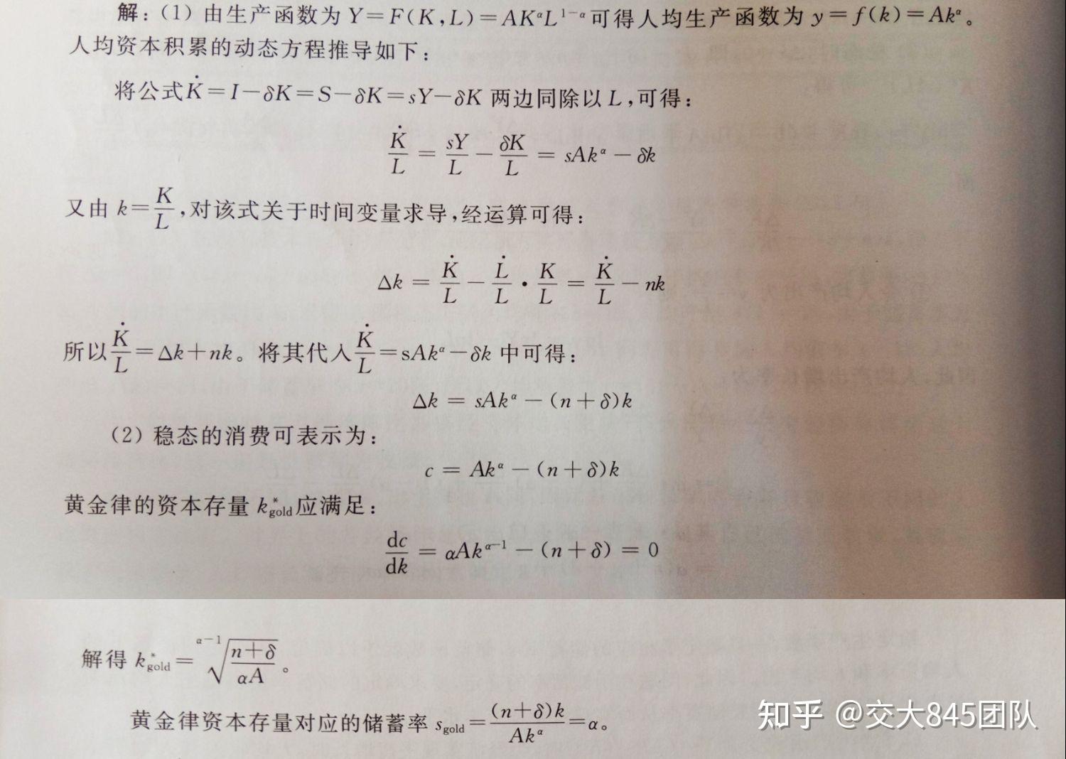 22级西安交通大学经济学845考研～～～11月7日845每日一题√～～索罗模型 知乎