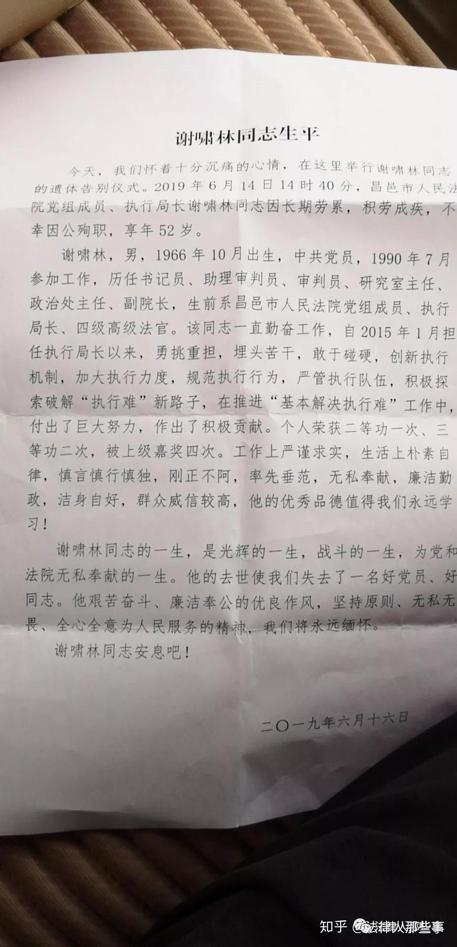 因病医治无效于2019年6月14日14时40分不幸去世,享年52岁