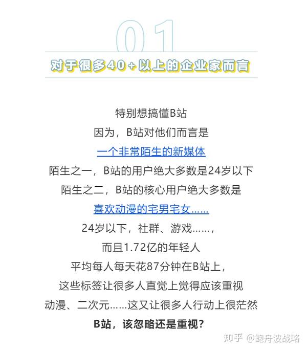 【鲍舟波战略】后浪奔涌的B站,你看懂了么? - 知乎