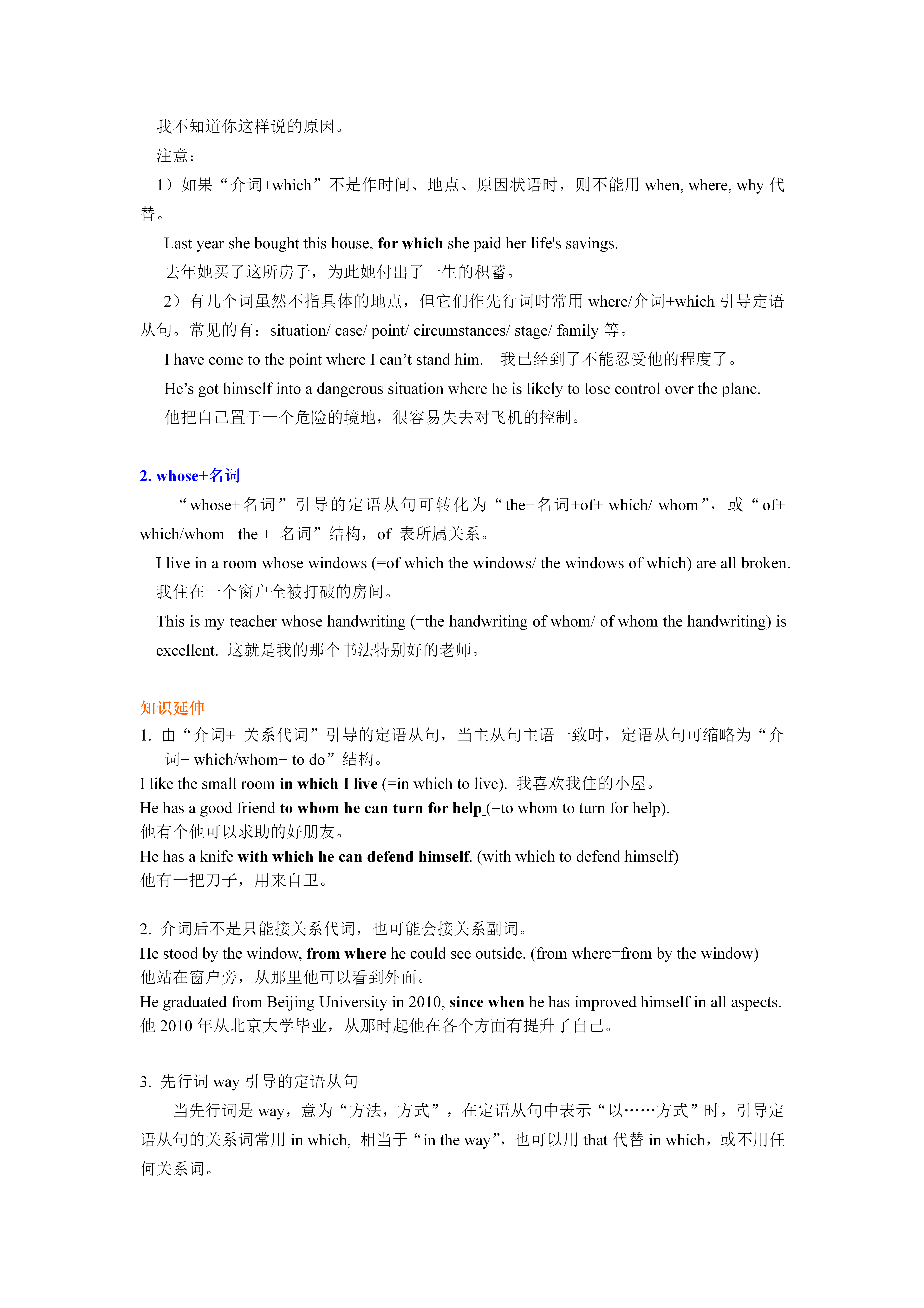 【高中英语】必修二定语从句(介词 加 which_whom)