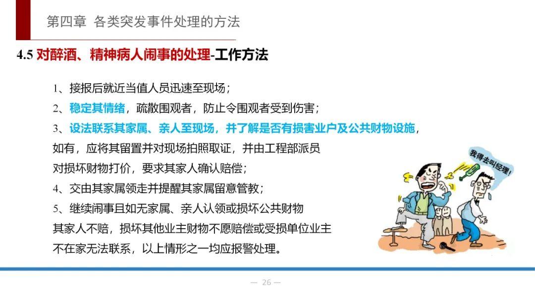 常见突发事件的应对与处理 - 知乎