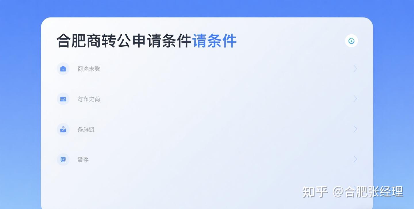 合肥房贷商转公全流程详解,建议收藏! - 知乎
