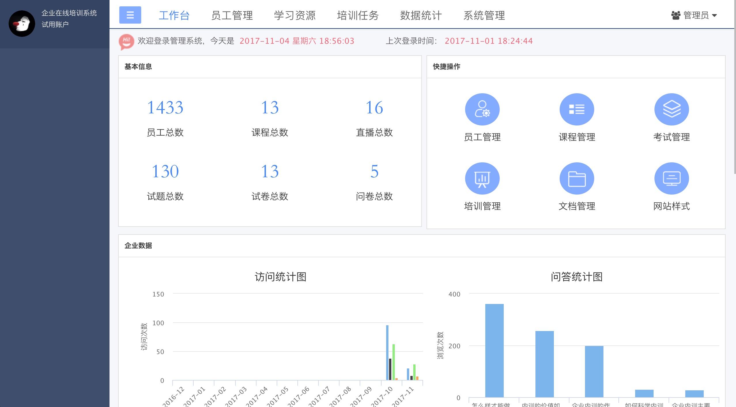 內訓寶企業培訓系統優化升級5大看點提前揭面