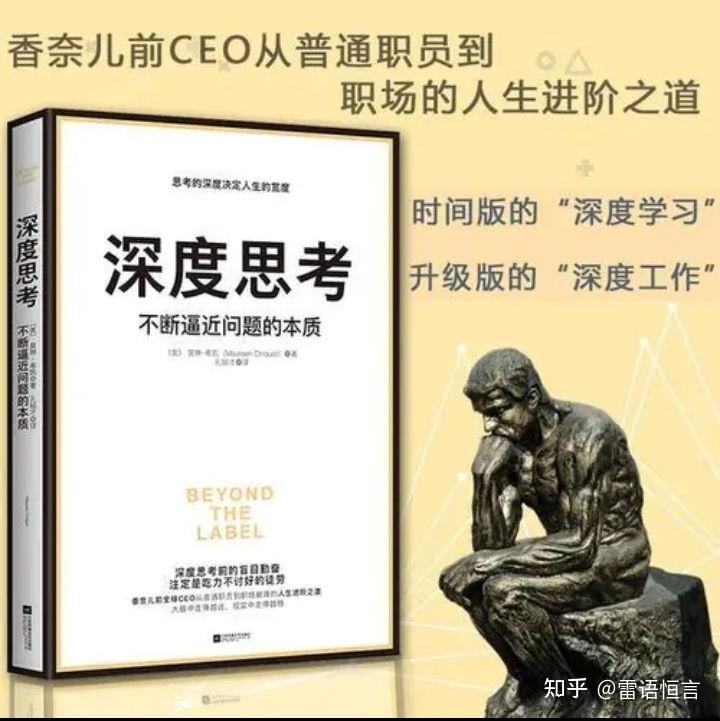 《深度思考：不断逼近问题的本质》 - 知乎